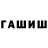 Бошки Шишки White Widow DenStan Yt