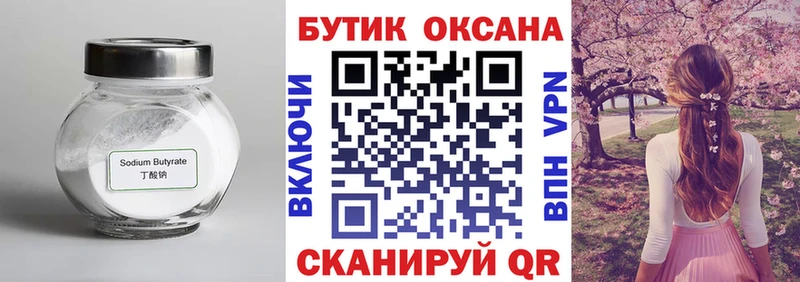 магазин  наркотиков  Зеленогорск  Бутират бутандиол 